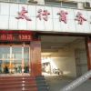 Отель Taihang Business Hotel, фото 1