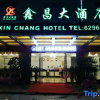 Отель Dongxing Xinchang Hotel, фото 17