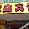 Отель Chongzhou shuangxin hotel, фото 2