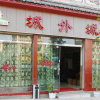 Отель Chengwaicheng Inn Mojiang, фото 44