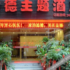 Отель Dehua Jinde Hotel, фото 6