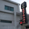 Отель Motel del Rey, фото 1