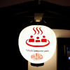 Отель Yufuin Lamp no Yado, фото 9