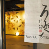 Отель Royal Hotel Uohachi Bettei - Vacation STAY 27291v, фото 7