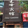 Отель Dazhou Wenfeng Hotel, фото 1