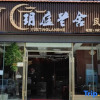 Отель Zhaotong Yuting Lanshe Homestay (Shenggenshanshui Branch), фото 1