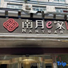 Отель Nanyuan ejia Hotel (Passenger Transport Center Chuancheng South Gate Branch), фото 1