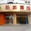 Отель Lecheng Hotel, фото 1