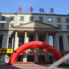 Отель Starway Hotel (Chengde Xinglong West Railway Station), фото 6