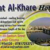 Отель Dijlat Al Khair Hotel, фото 20