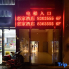 Отель Guangan homestay Hotel, фото 1