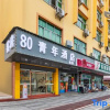 Отель the 80youth Chain Hotel from Dongguan, фото 7