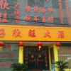 Отель Haoxinwang Hotel, фото 1