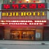 Отель Bijie Hotel, фото 10