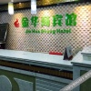 Отель Jinhua Business Hotel (Shenzhen Yu Scenic Area Xianhu Botanical Garden), фото 3