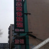 Отель Xinxin Business Hotel, фото 1