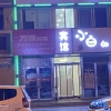Отель Shenyang Yayiju Hotel, фото 8