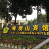 Отель Haiguanshan Hotel, фото 2