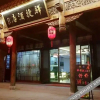 Отель Yijie Holiday Hotel Taierzhuang Old Town, фото 45