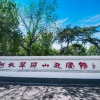 Отель Hebei Cuipingshan Guest House, фото 22