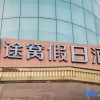 Отель Tuwo Holiday Inn (Ningguo Municipal Government Bus Station), фото 1