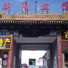 Отель Wutaishan Chaoyang hotel Wuye Temple, фото 15