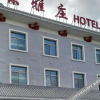 Отель Moyazhuang Hotel, фото 12