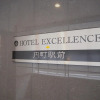 Отель Excellence Enmachi Ekimae, фото 24