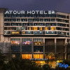 Отель Atour Hotel Chongqing Yongchuan High-Speed Railway Station Xinglong Lake, фото 1