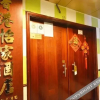Отель Yi Jia Hotel, фото 22