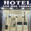 Отель San Mao Sahara в Эль-Аиуне
