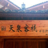 Отель Tianquan Inn (Furong Town Xuanyage), фото 1