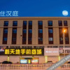 Отель Hanting Hotel (Meihekou railway station store), фото 7