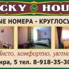 Гостиница Lucky House, фото 18