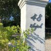 Отель Ebogaard Bed and Breakfast, фото 12