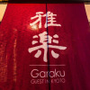 Отель Guest Inn Kyoto Garaku, фото 20