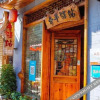 Отель Fenghuang County Her Inn B & B Shop, фото 9