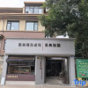 Отель Maitreya Grace Villa · Designer Home stay (Huquan Store), фото 13