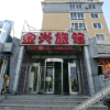 Отель Jinxing Hostel, фото 4