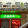 Отель Yulong Hotel, фото 8