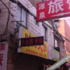 Отель Yuanquan Hostel, фото 4