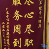 Отель Yannian Tanxiangshan Hotel, фото 9