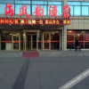 Отель He Hai Hotel, фото 3