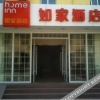 Отель Home Inn, фото 2