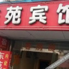 Отель Dongyuan Hotel, фото 2