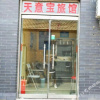 Отель Tianyibao Hostel, фото 1