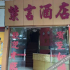 Отель 广州紫言酒店, фото 10