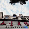 Отель Huangshan Yongxing Hotel, фото 5
