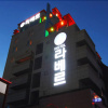 Отель La Belle Hotel In Tongyeong, фото 1