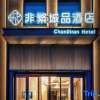 Отель Chonpines Hotel (Daqing West Railway Station Wanda Plaza Branch), фото 7
